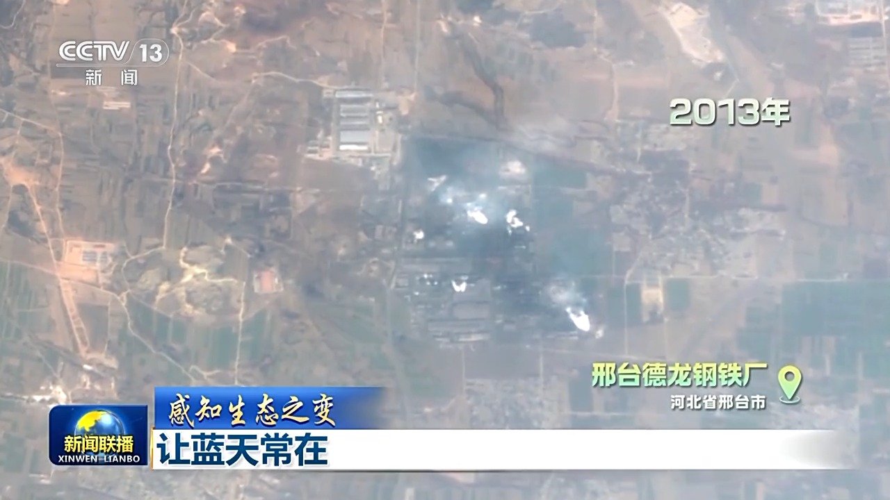 感知生态之变丨蓝天常在 大气污染治理跑出中国加速度_国内_红星新闻网